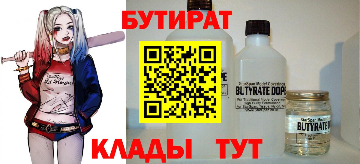 Бутират  БУТИРАТ вода  Вход с VPN  Сокол 