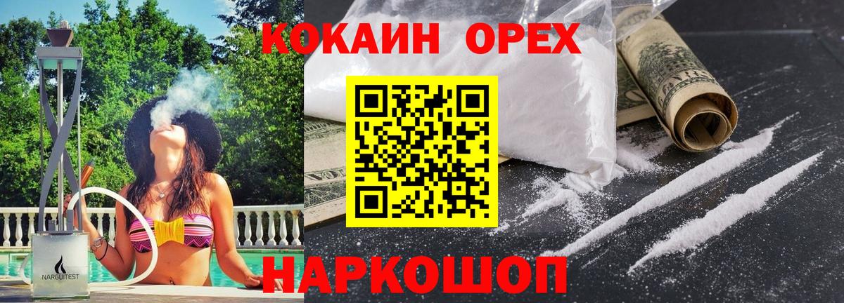 Сокол  COCAIN 97%  КОКАИН FishScale  Вход с VPN 