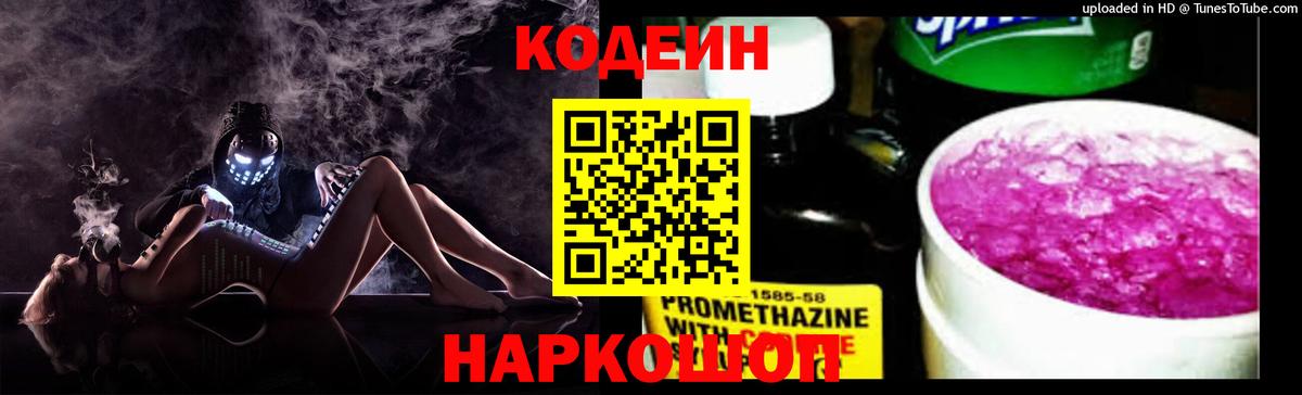 Кодеиновый сироп Lean напиток Lean (лин) Сокол
