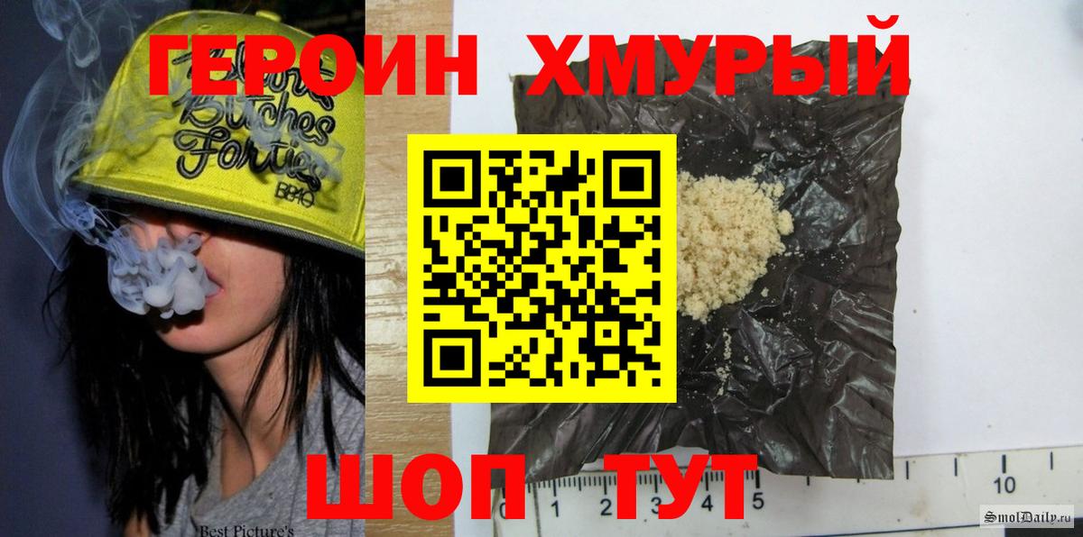 Героин герыч Сокол