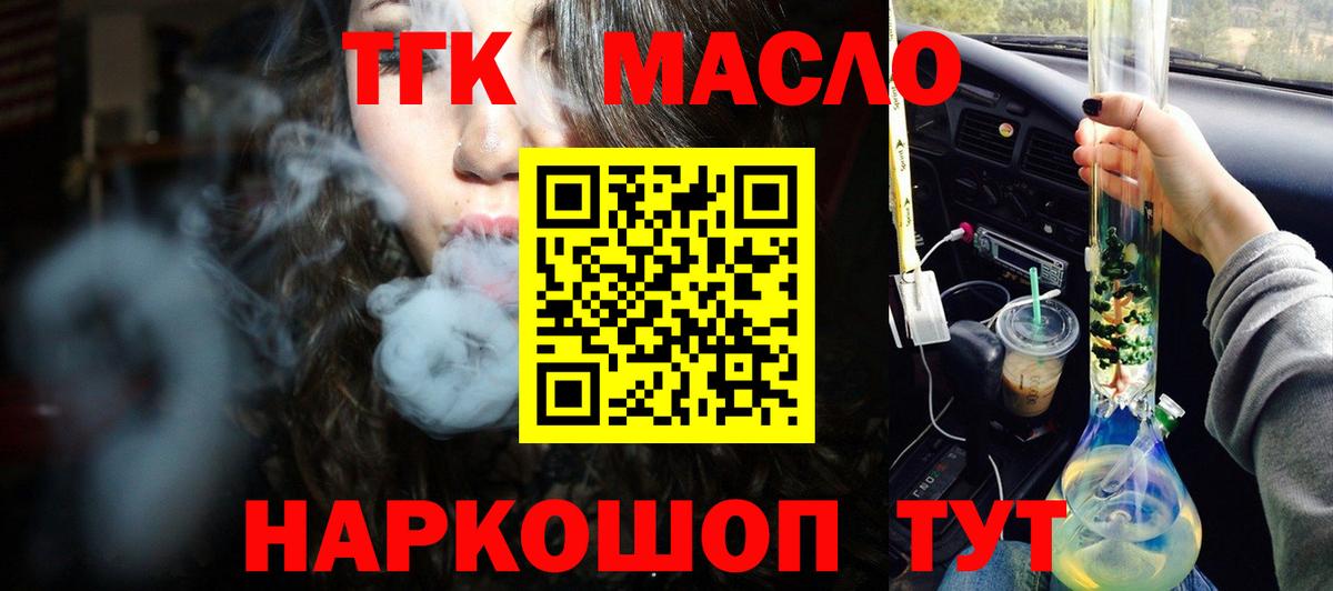 ТГК гашишное масло  Вход с VPN  Сокол 